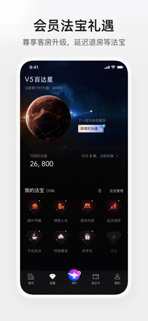 百达屋 iPhone screenshot 4