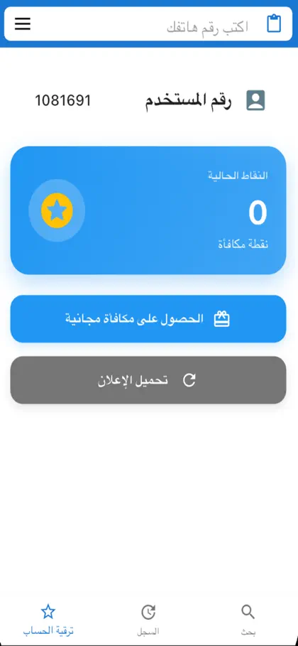 كاشف الاسماء ليبيا screenshot 3 of 4