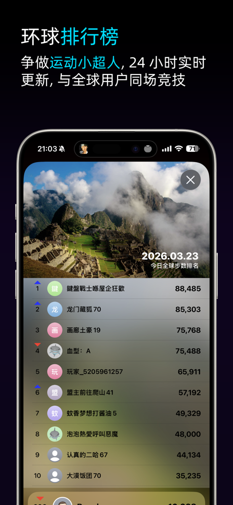 今日步数 screenshot 7