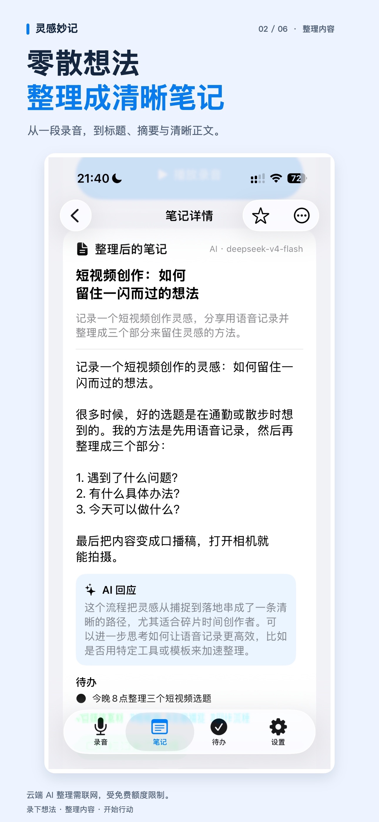 Screenshot 2 of 灵感妙记