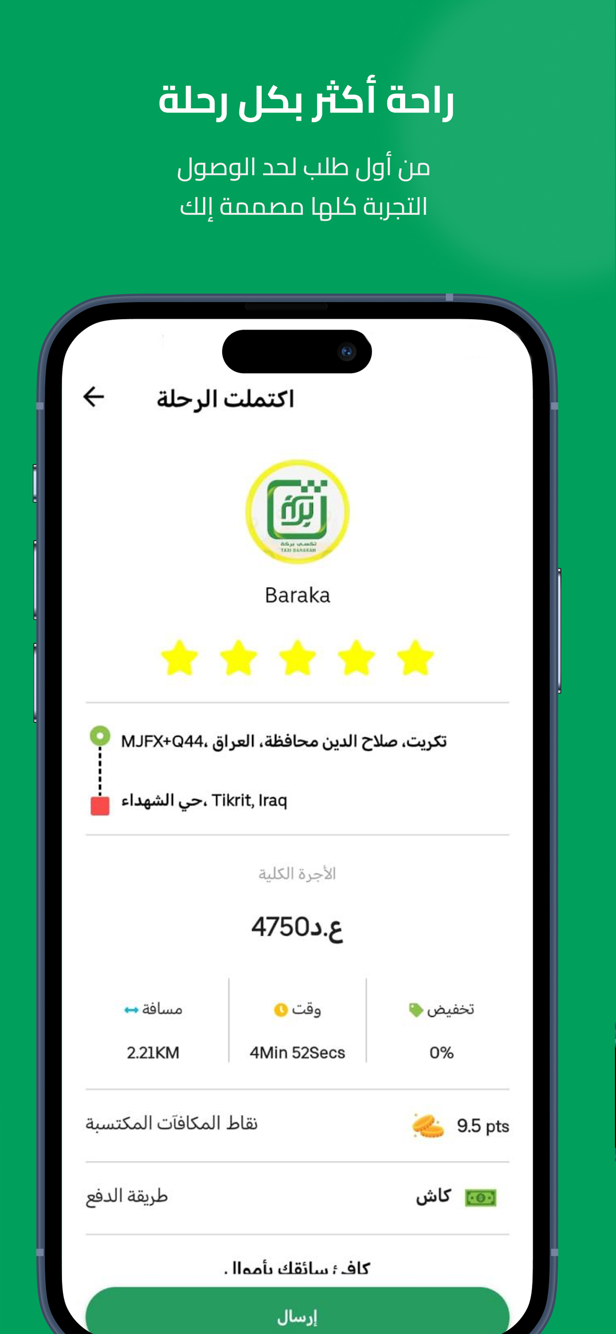 بركة – Baraka