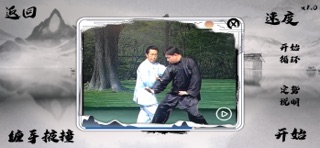 传统武术八卦六十四手 screenshot