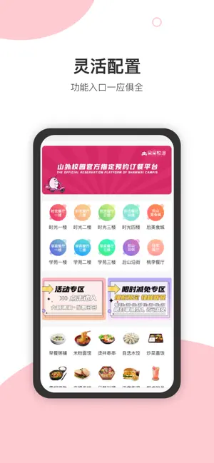 呆呆校淘—全生态校园生活服务平台 screenshot 2