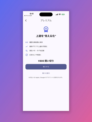 コエハカリ 声質診断・ボイスチェック iPad screenshot