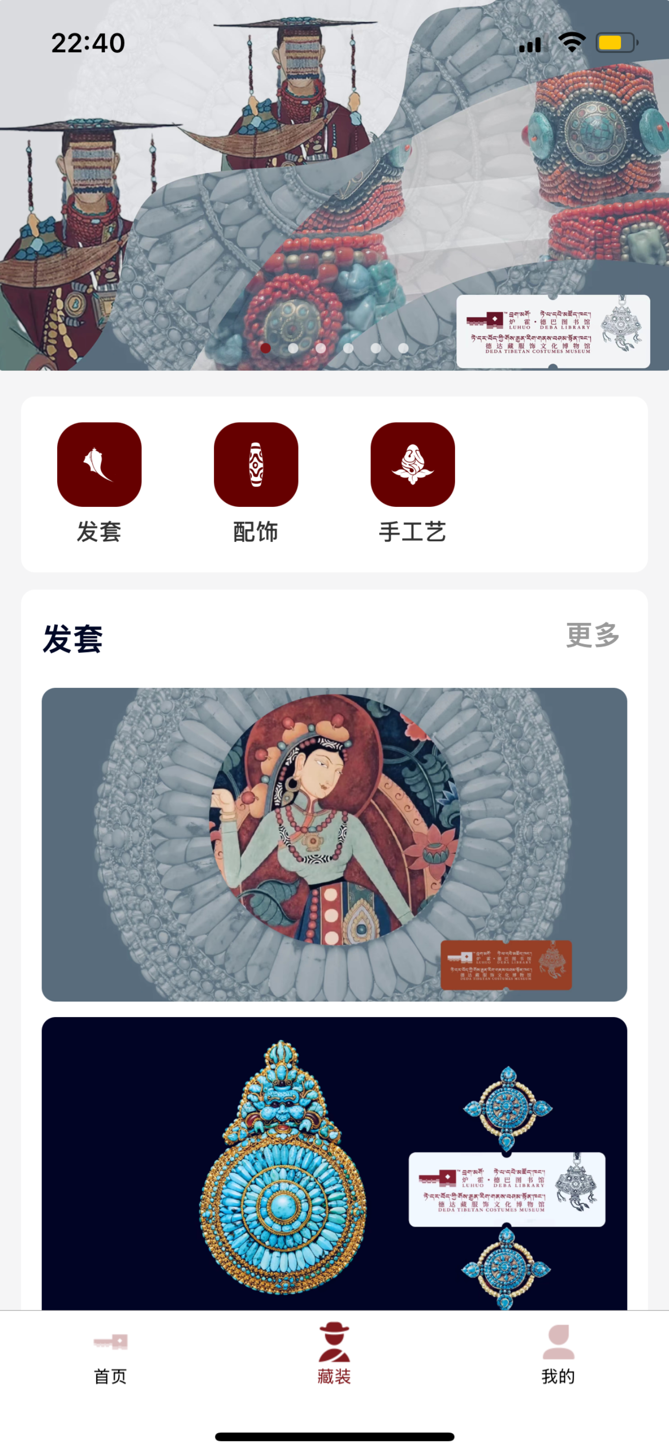 德巴藏域