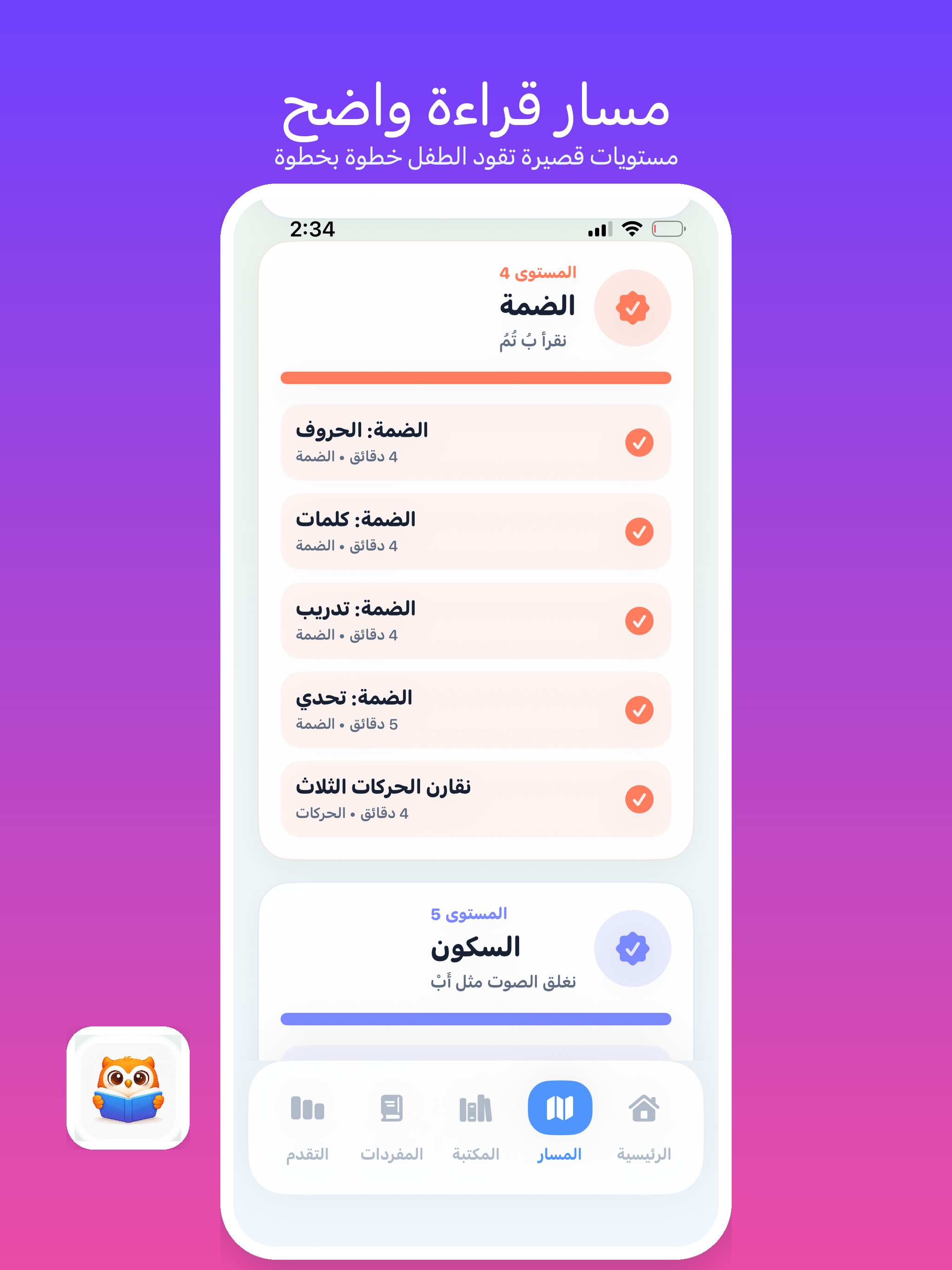 أنيس : تعليم الأطفال القراءة
