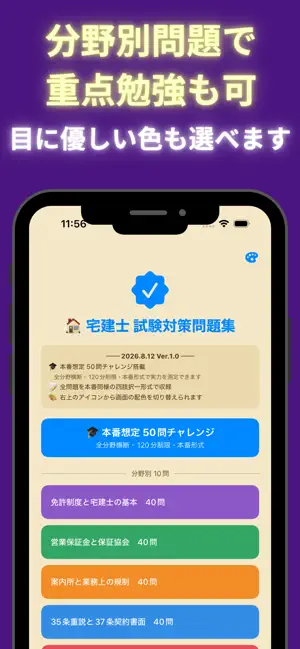 宅建士「試験本番の120分」を今すぐ体験 screenshot 4