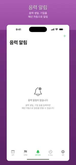 Lunar Calendar - Korean screenshot 4