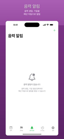 Lunar Calendar - Korean screenshot 4