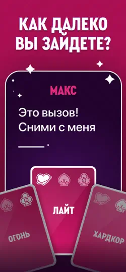 Скриншот Секс Рулетка: Игра для пар 18 на iPhone 5