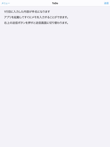メモメール -自分宛メモメール送信アプリ- iPad screenshot