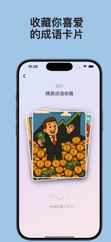 Polyidiom: 成语卡片学习 screenshot
