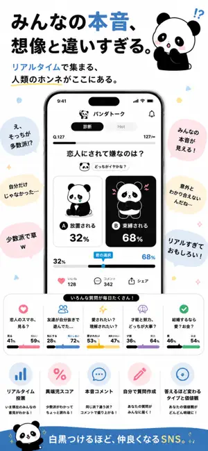 パンダトーク screenshot 2