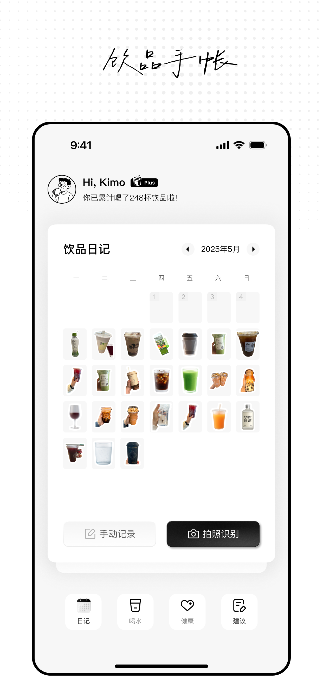 Drinkinn小黑瓶-奶茶咖啡人饮品日历