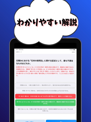 １級造園施工管理技士-試験対策-国家資格 iPad screenshot