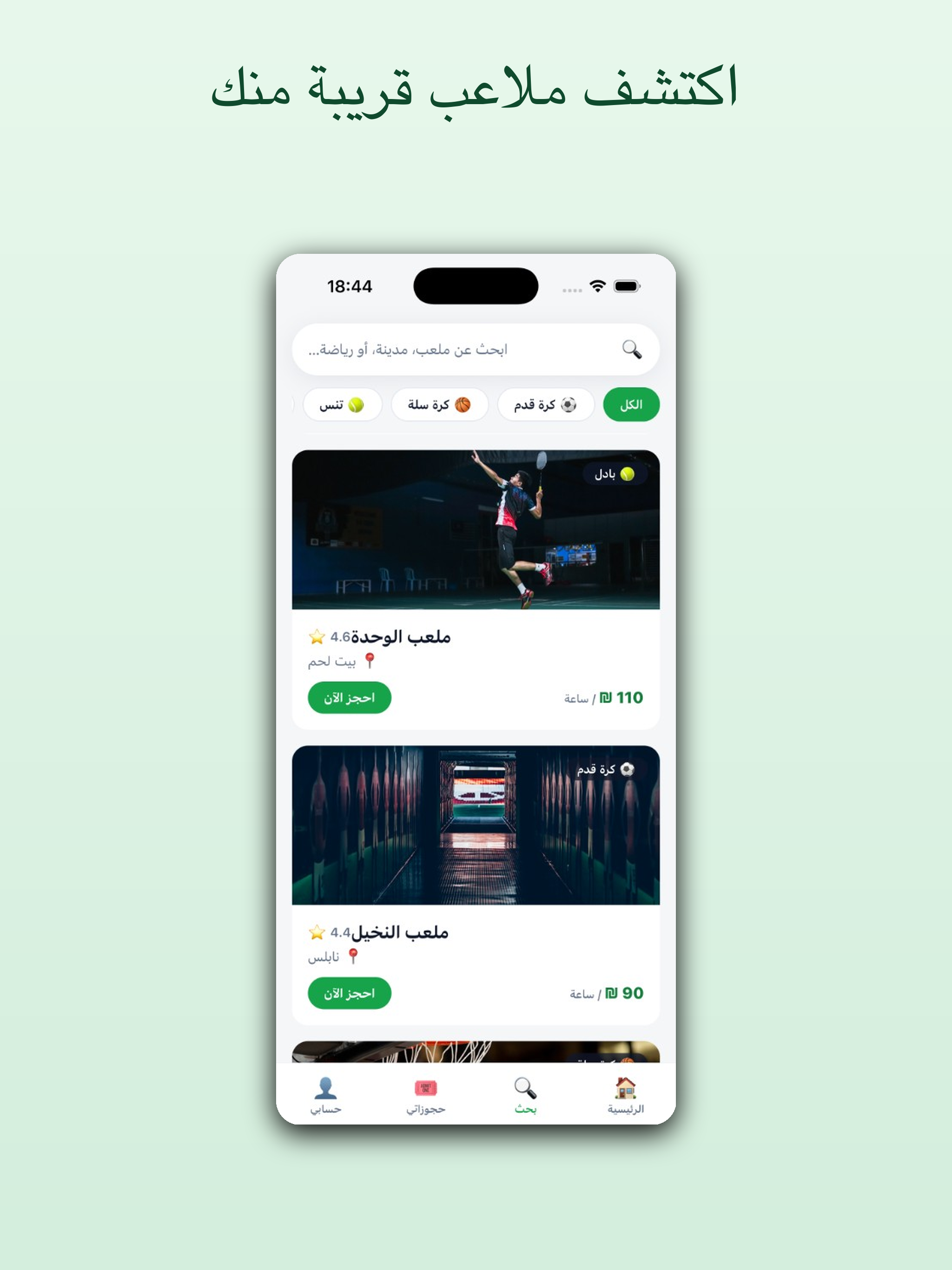 ملاعبك