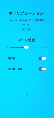 ビオラ調律チューナー のスクリーンショット