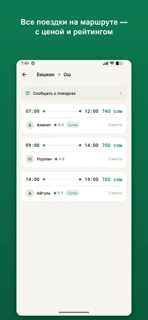Joldosh: попутки Кыргызстан screenshot 4