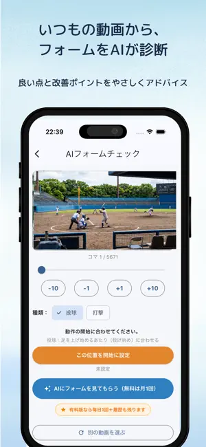 野球成長ノート - AIコーチ＆記録・分析アプリ screenshot 1
