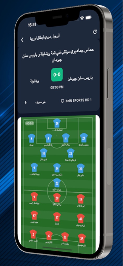 Yacine TV - بث مباشر - La sezione approfondita di un match offre una visualizzazione dettagliata delle formazioni delle squadre e il punteggio aggiornato, fornendo un'analisi tattica completa.