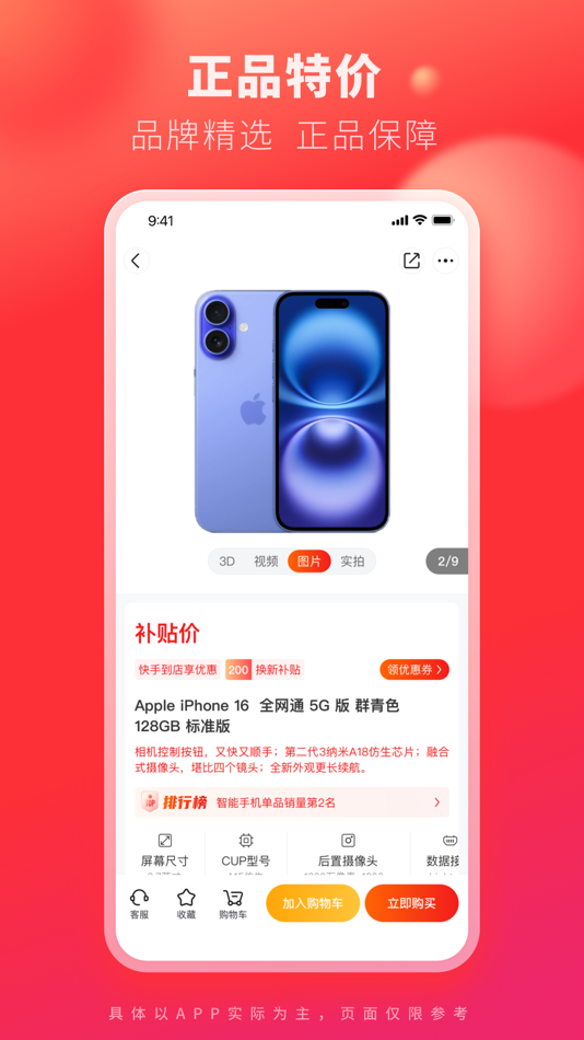 #3. 九机网-手机&电脑&数码销售平台 (iOS) By: 云南九机信息技术有限公司