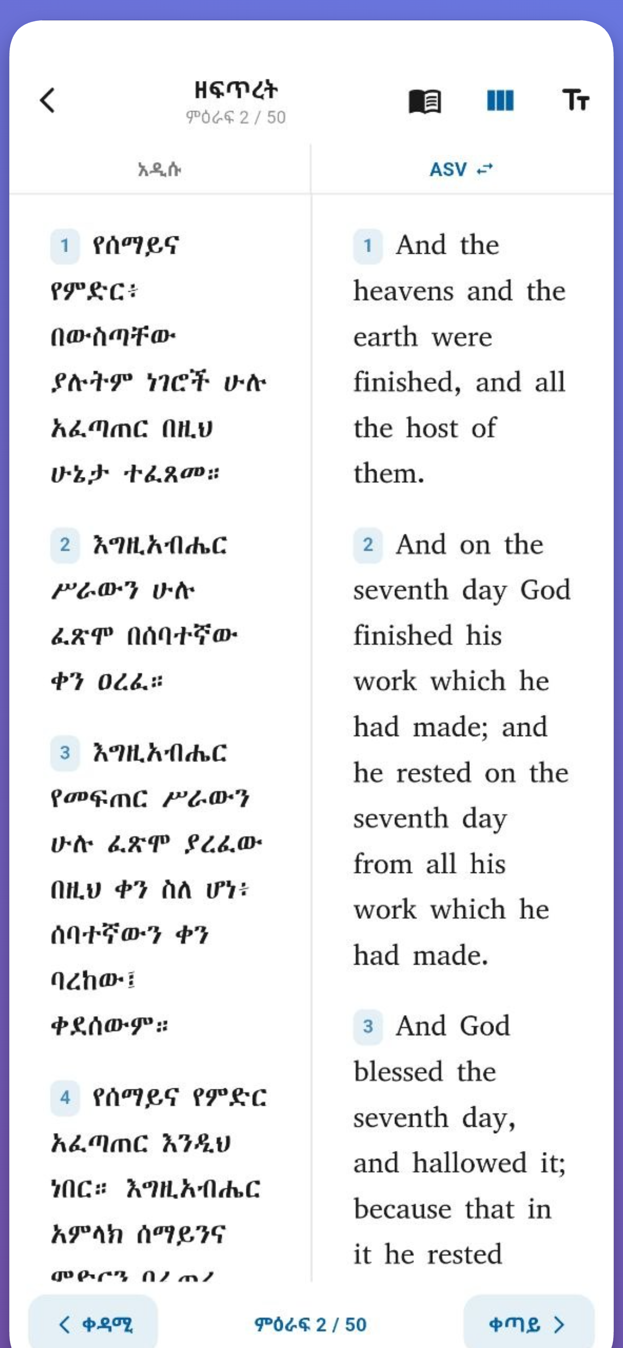 Holy Bible: Amharic
