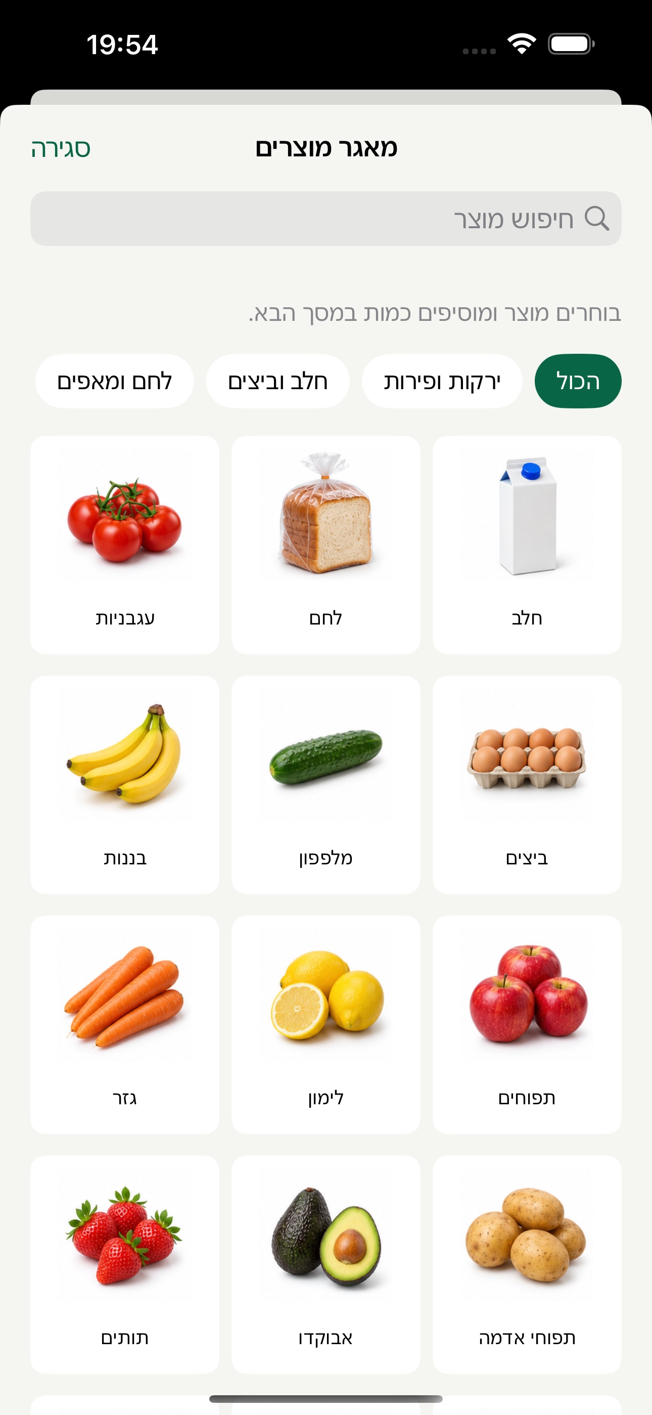 Screenshot 2 of סלסל - רשימת קניות משותפת
