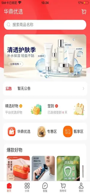华鼎优选 screenshot 1