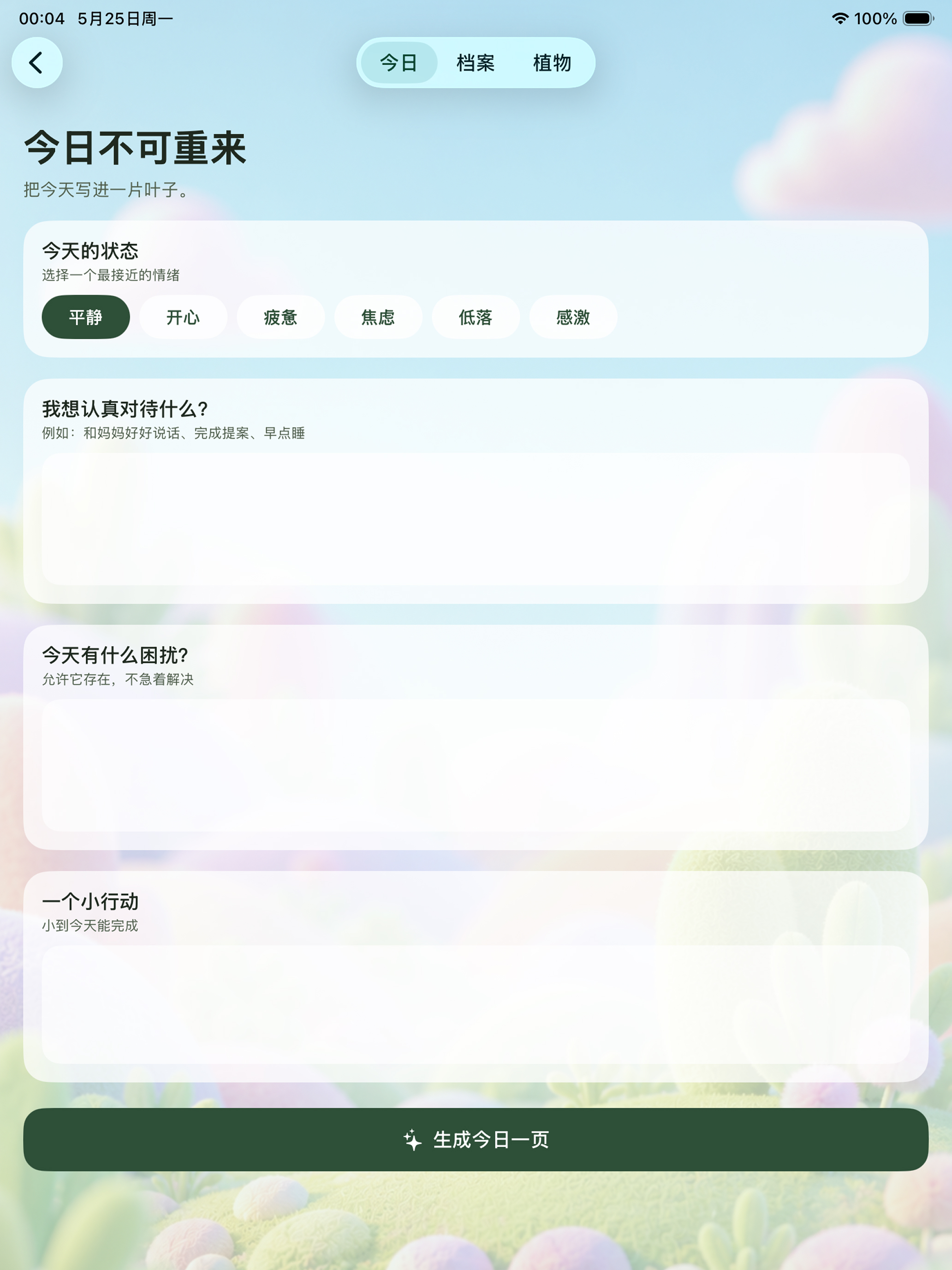 一日一叶