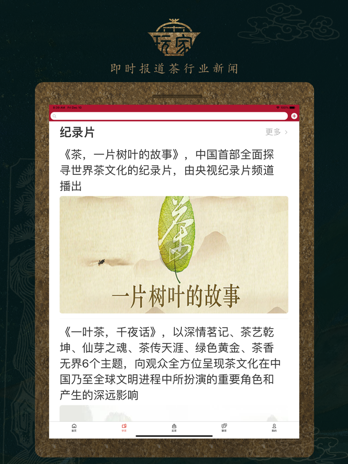 #5. 茶玩家 (iOS) 由: 帅 林