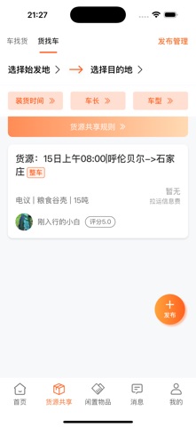 途途帮-货运好帮手 screenshot