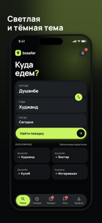 Bosafar - попутчики screenshot 8