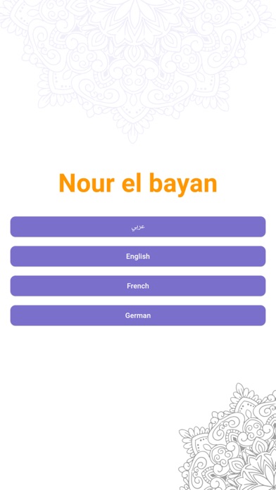 Nour Al-bayan - Nunation Screenshot