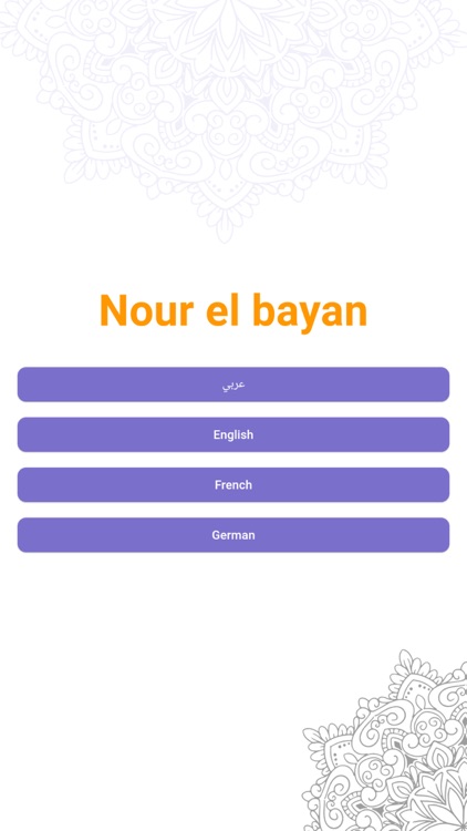 Nour Al-bayan - Nunation