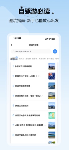 七十迈旅行-专业自驾游路书攻略 screenshot
