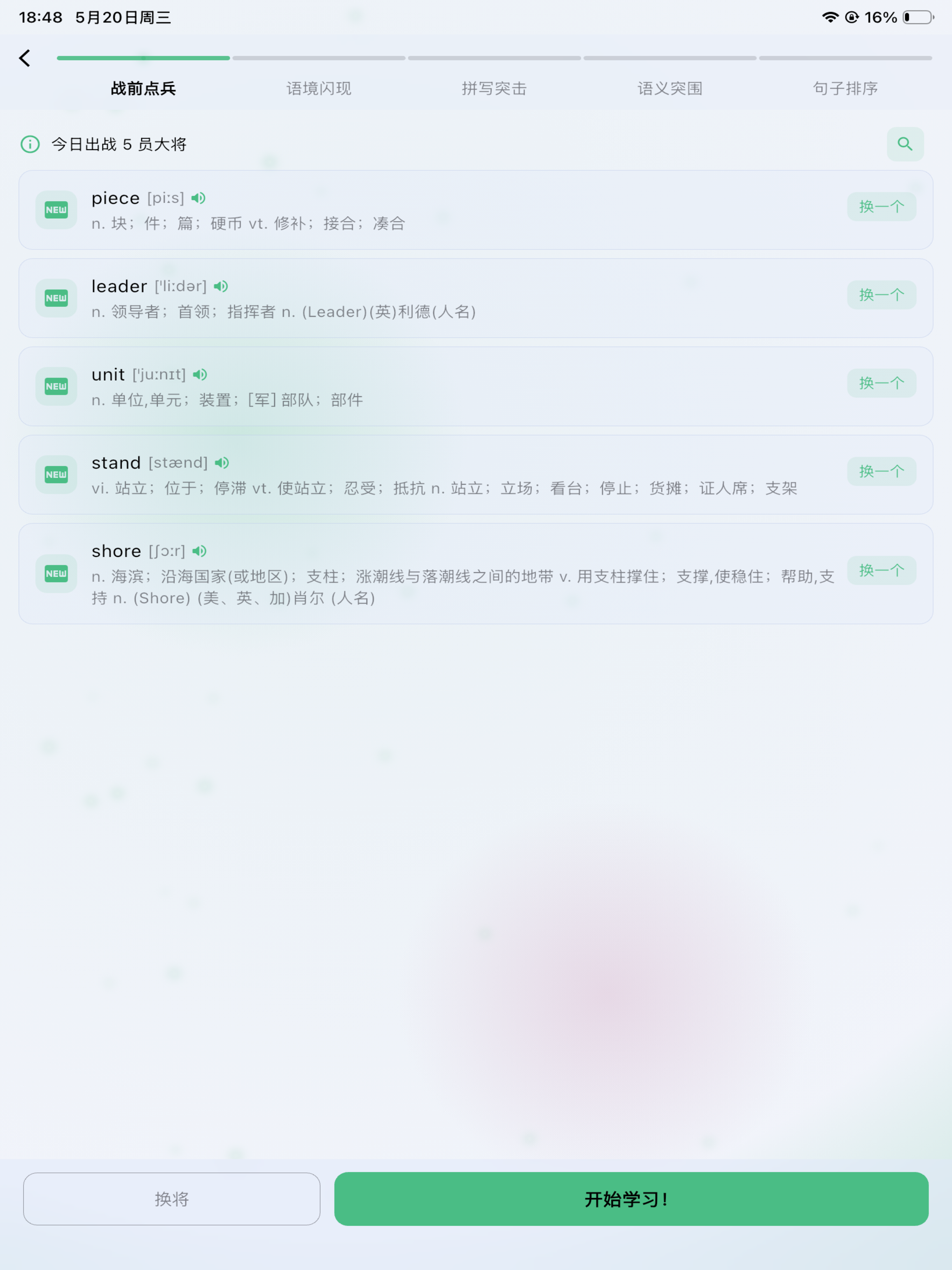 死磕背单词-让英语无情地进入你的大脑 screenshot 16