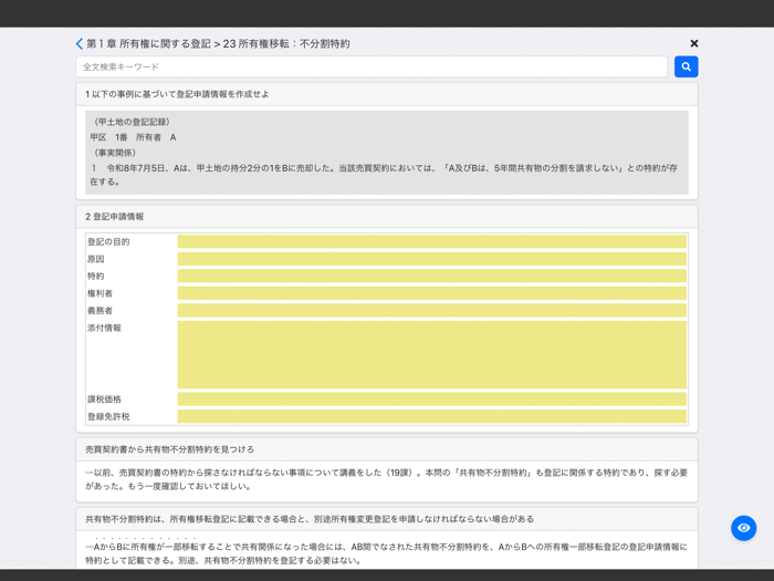 ケータイ司法書士Ⅴ 2026 〔資格試験対策アプリ〕