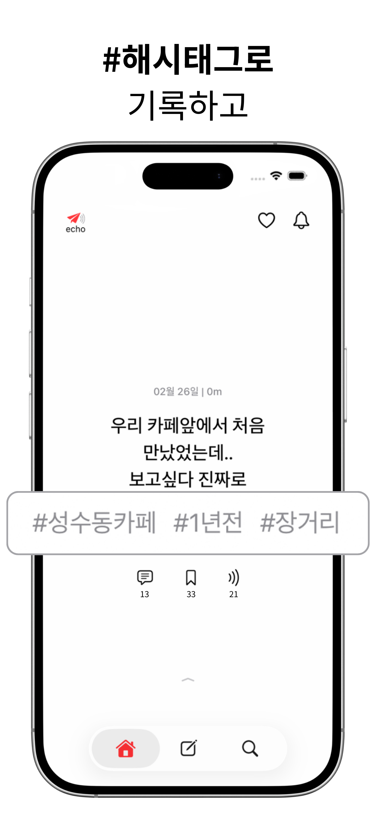echo - 익명 이별 기록