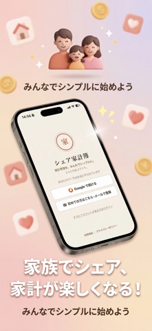 シェア家計簿 - 同棲カップルの割り勘精算 screenshot