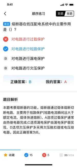 电工证宝典：电工考试题库 screenshot 2