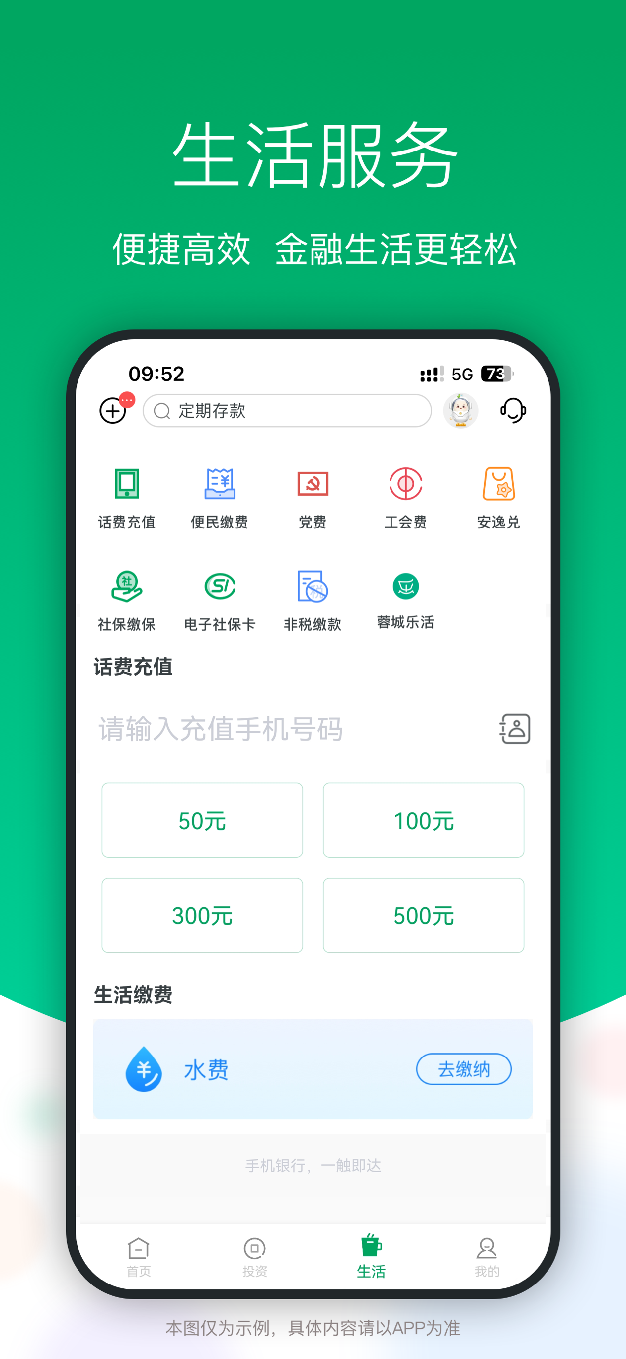 成都农商银行