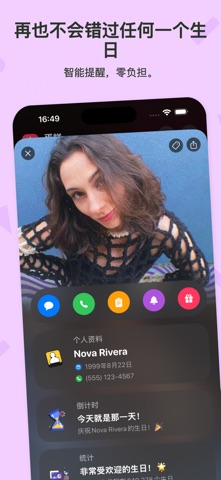Cake: 生日提醒 screenshot