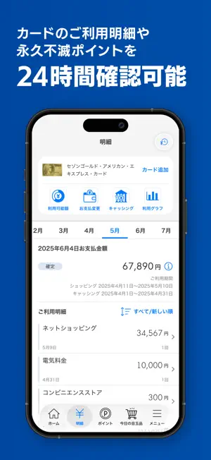 セゾンPortal/クレジット管理 screenshot 2