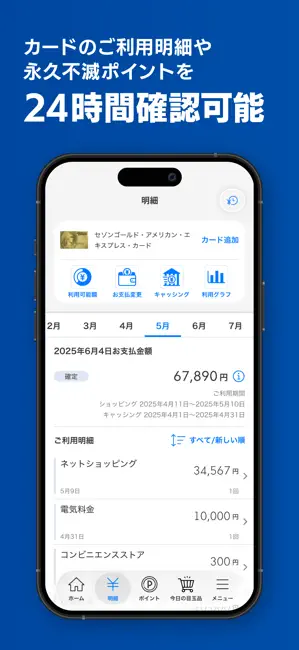 セゾンPortal/クレジット管理 iPhone screenshot 2