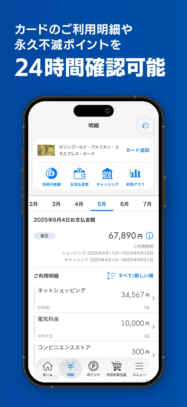 Screenshot #2 pour セゾンPortal/クレジット管理