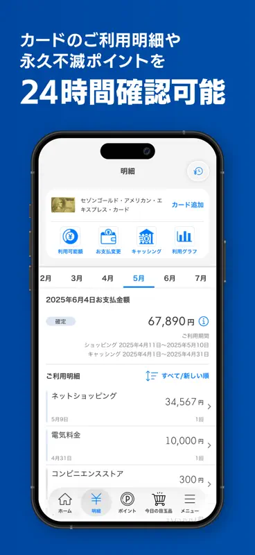 セゾンPortal/クレジット管理 screenshot 2 of 6
