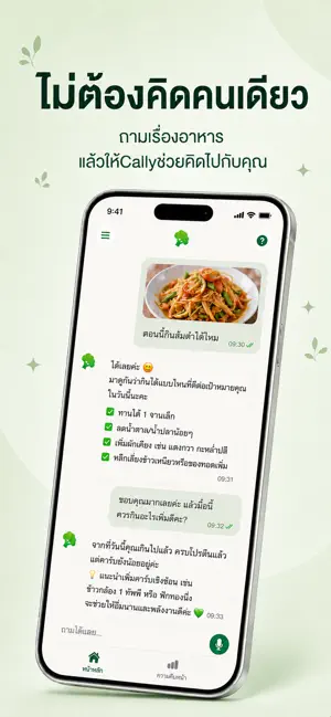 Cally: AI นับแคล ลดน้ำหนัก screenshot 4
