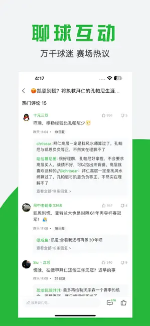 球迷宝-美加墨足球迷必备 iPhone screenshot 3