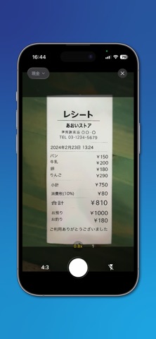 あおい帳簿 - AIレシート読取で青色申告の帳簿作成 screenshot