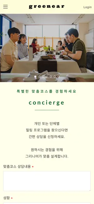 그리니어 - 한국 자연 힐링체험과 여행정보 screenshot 3